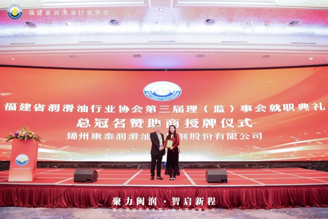 深耕手艺铸实力 锦州尊龙集团闪灼福建润滑油行业盛会-新闻资讯-尊龙集团润滑油